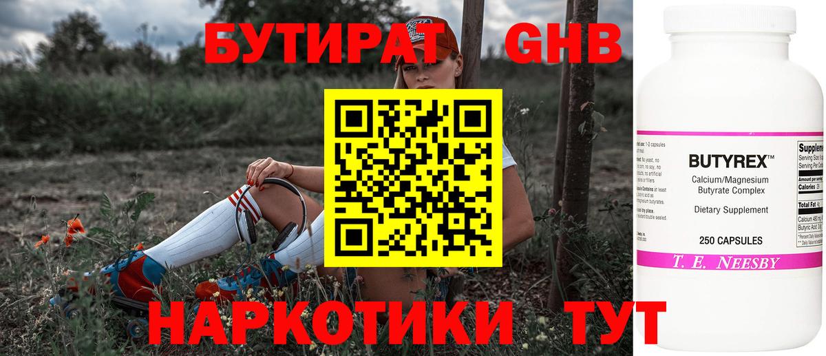 Великий Новгород  БУТИРАТ  Вход с VPN  БУТИРАТ GHB 