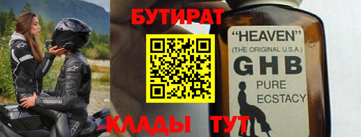 Бутират бутандиол Великий Новгород
