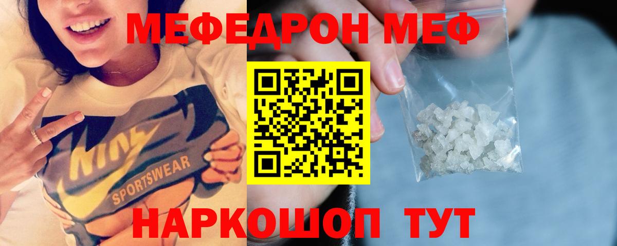 МЕФ кристаллы Великий Новгород